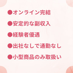 【全国募集】★在宅ワーク×月5万円～★コツコツ作業が好きな方★報酬アップのチャンスありの画像