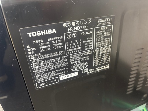 TOSHIBA 東芝 電子レンジ ER-ND7 2015年製 (hareiro) 小林の