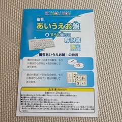 くもん出版 磁石あいうえお盤の画像