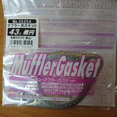 【値下げ】エブリィマフラーの画像