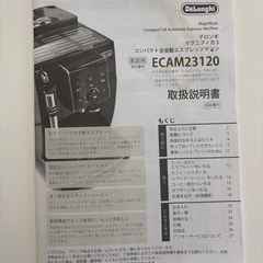 最終値下げ】デロンギ 全自動エスプレッソマシン