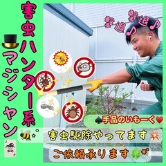 害虫、害獣、害鳥、水道、リフォームなんでも引き受けます！