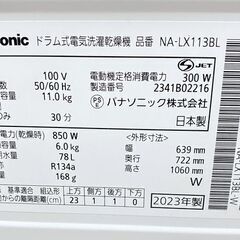 高年式!2023年製! Panasonic パナソニック ななめドラム式洗濯
