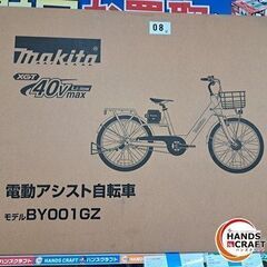 ✨マキタ　未使用　BY001GZ　電動アシスト自転車　40V　本...