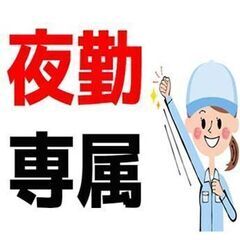 【新潟市西蒲区】【夜勤】工場　暖房器具の部品加工　検査　経験不問...