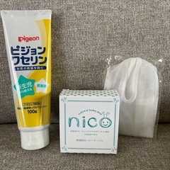新品nicoせっけん·ワセリン