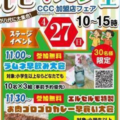 🎈春のマルシェ🎈 - 地域/お祭り