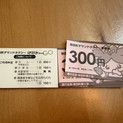 4月25まで　柴田町はなみちゃん タクシーの券🚕 5枚）