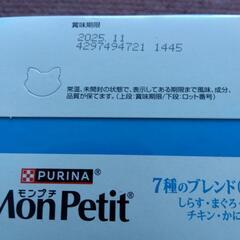 【決定しました】キャットフード　もんぷちの画像