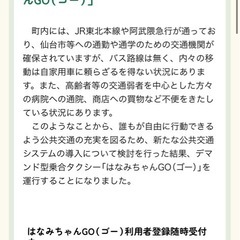 4月25まで　柴田町はなみちゃん タクシーの券🚕 5枚）の画像