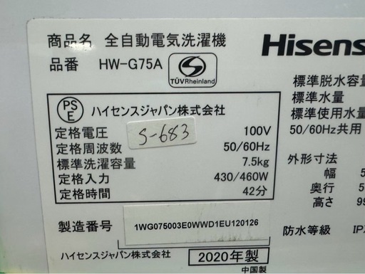 大阪送料無料★3か月保障付き★洗濯機★日立★7.5kg★2020年★HW-G75A★S-683