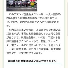 4月25まで　柴田町はなみちゃん タクシーの券🚕 5枚）の画像
