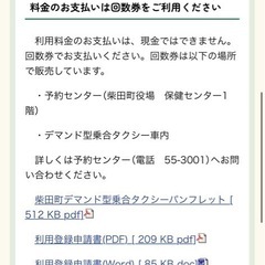 4月25まで　柴田町はなみちゃん タクシーの券🚕 5枚）の画像