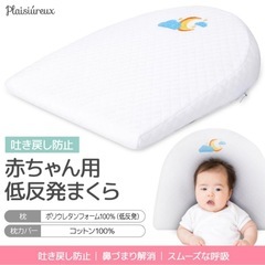 吐き戻し防止枕 低反発の画像