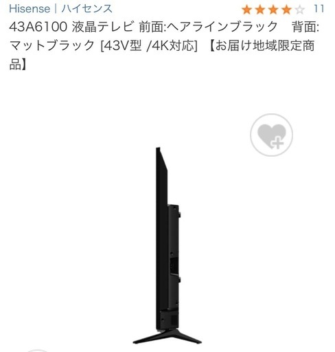 ハイセンス　43インチ