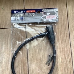 未使用　ワイヤーロックの画像