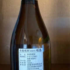 焼酎佐藤酒造 黒麹仕込 佐藤 720ml 25度の画像