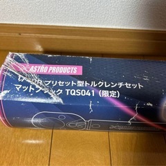 【新品】アストロプロダクツ1/2DR トルクレンチセットTQS041の画像