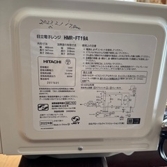 日立電子レンジ　HMR-FT19A 2022年製の画像