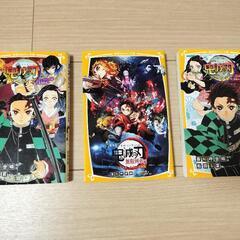 鬼滅の刃　文庫本　3冊セット
