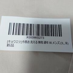 【最終処分価格】作務衣の画像