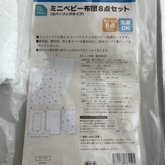 ミニベビー布団8点セット　