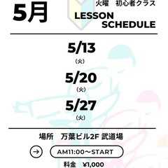 令和7年度5月　空手教室のおしらせ　武道wellness