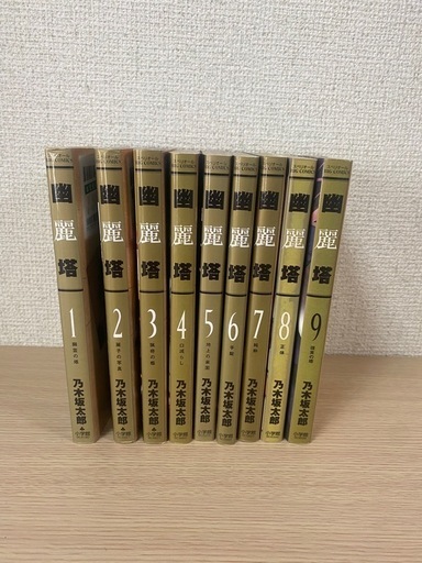 幽霊塔マンガ全巻セット初版 (さいと) てだこ浦西のマンガ 幽霊塔マンガ全巻セット初版 (さいと) てだこ浦西のマンガ
