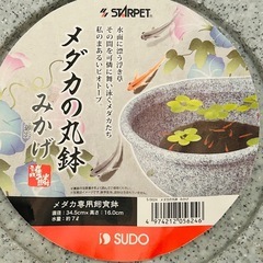 スドー メダカの丸鉢 みかげの画像