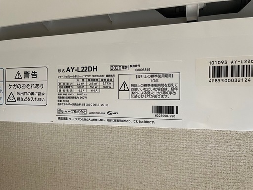 シャープ　エアコン　2020年製　　