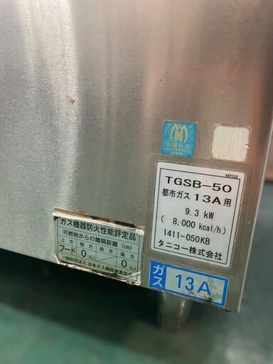 ☆都市ガス用 タニコー スパゲティーボイラー 角カゴ式 TGSB-50 ☆都市ガス用 タニコー スパゲティーボイラー 角カゴ式 TGSB-50