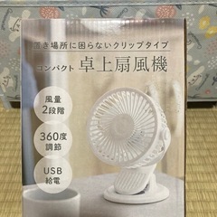 新品、座卓、扇風機