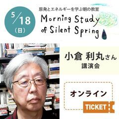 クレヨンハウス「原発とエネルギーを学ぶ朝の教室」第163回　「あ...