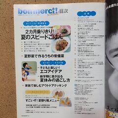 bonmerci！ボンメルシィ！スクール! 2008年 夏 秋 クリスマス の画像