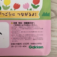 学研　幼児雑誌「いっしょ」3〜4歳向け　1年分と付録の画像