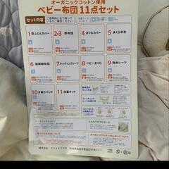 ベビー布団　枕無しの画像