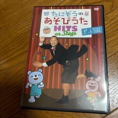 たにぞうのあそびうた