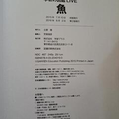 学研の図鑑　魚　美品　DVD付きの画像