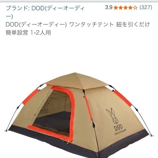 DOD(ディーオーディー) ワンタッチテント 紐を引くだけ簡単設営 DOD(ディーオーディー) ワンタッチテント 紐を引くだけ簡単設営