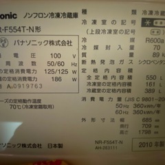 Panasonic冷蔵庫