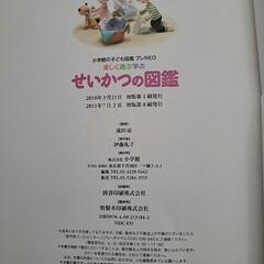 小学館の子ども図鑑　プレNEO　せいかつの図鑑の画像
