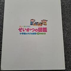 小学館の子ども図鑑　プレNEO　せいかつの図鑑の画像