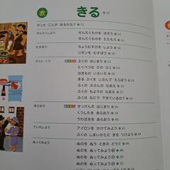 小学館の子ども図鑑　プレNEO　せいかつの図鑑の画像