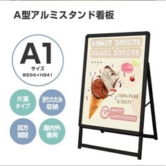 A型アルミスタンド看板 A1サイズ　パネルスタンド折りたたみ式 四辺開閉式A看板の画像
