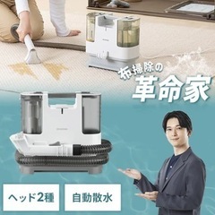 I2504-574 アイリスオーヤマ リンサークリーナー カーペ...