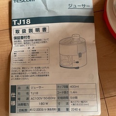 ジューサーの画像