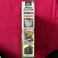 『Montagna』焚き火＆ミニグリル！
の画像