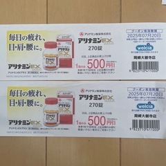ウエルシア岡崎大樹寺店　アリナミンEX値引き券の画像