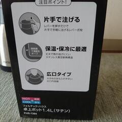 卓上ポット　1.4Lの画像