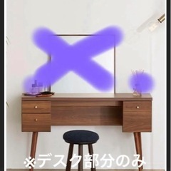 lowyaデスク　ドレッサー